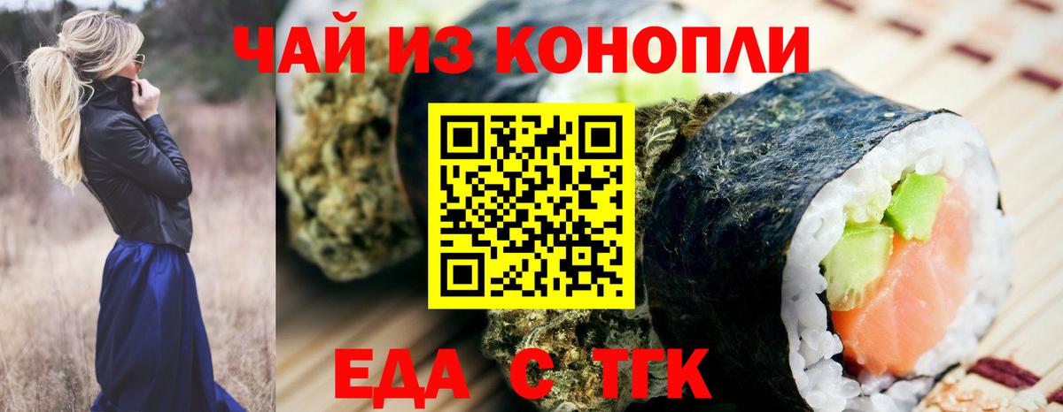 Гурьевск  Еда ТГК марихуана  Вход с VPN 