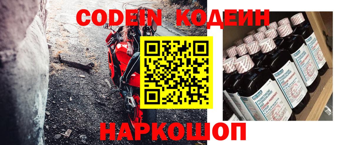 Кодеиновый сироп Lean напиток Lean (лин)  Вход с VPN  Гурьевск  Кодеиновый сироп Lean Purple Drank 
