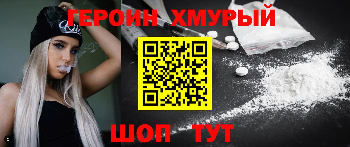 ГЕРОИН гречка Гурьевск