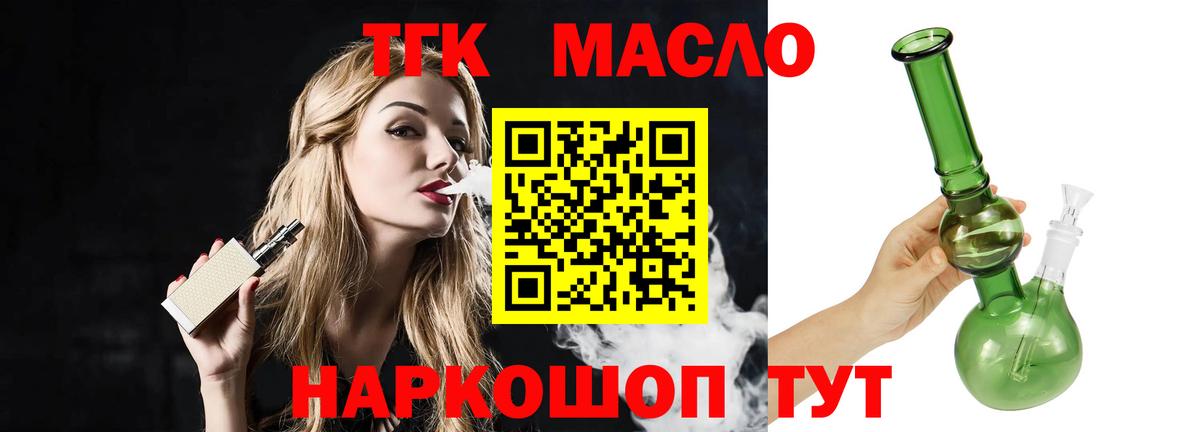 ТГК гашишное масло Гурьевск